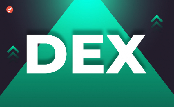 Доля рынка DEX по сравнению с CEX достигла исторического максимума